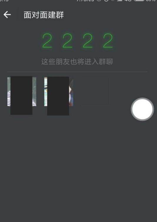 微信面对面建群怎么加入