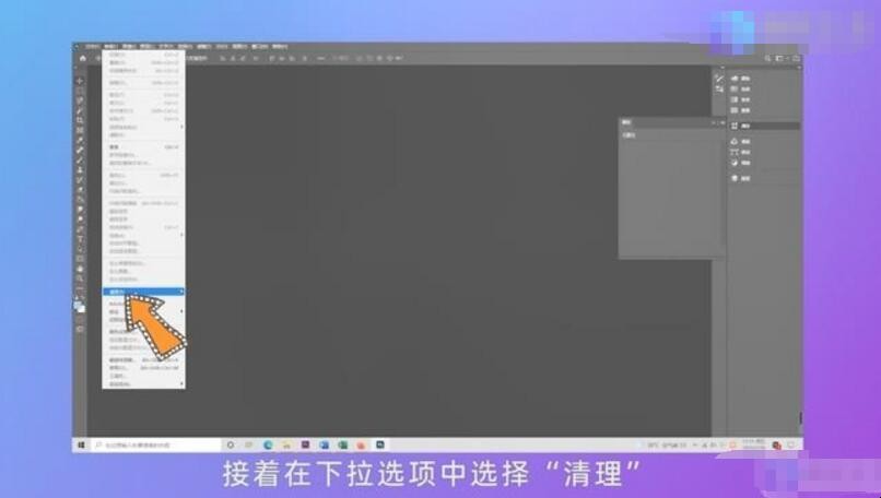 ps暂存盘已满怎么删除