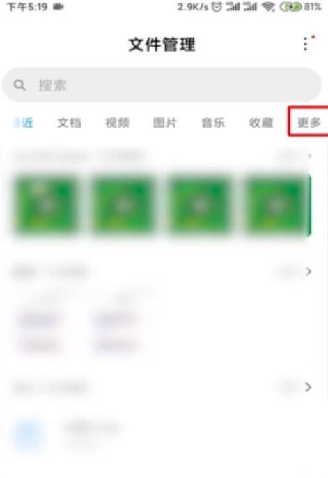 如何恢复手机删除的软件