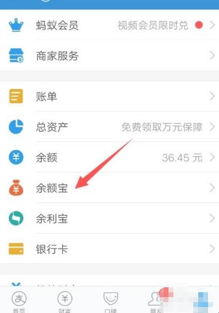 怎么用余额宝