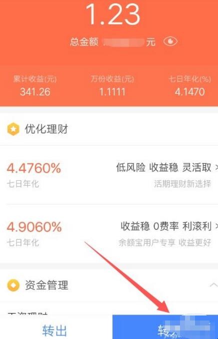 怎么用余额宝