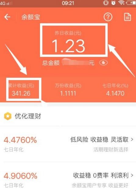 怎么用余额宝