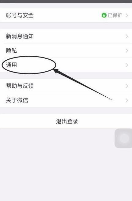 朋友圈停用仅自己可见怎么关闭