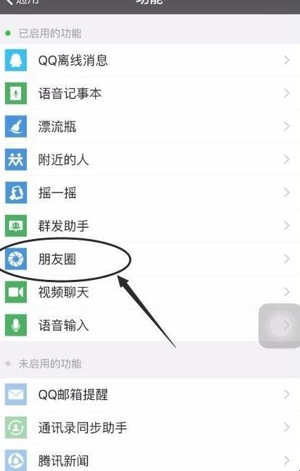 朋友圈停用仅自己可见怎么关闭