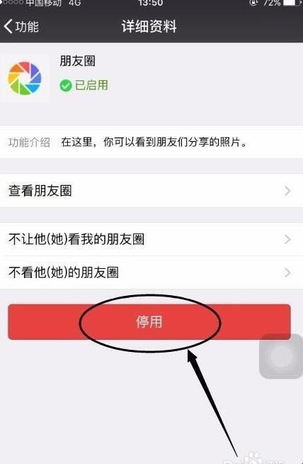 朋友圈停用仅自己可见怎么关闭