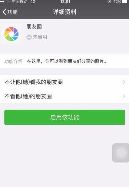 朋友圈停用仅自己可见怎么关闭