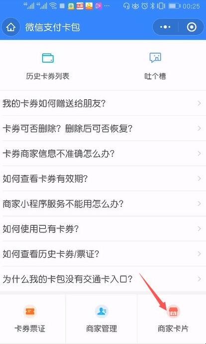 微信卡包商家怎么开通