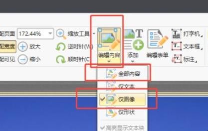 pdf文件怎么修改