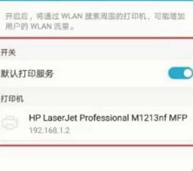 打印机怎么连接手机