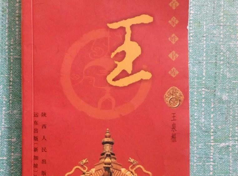 王字的来历是什么