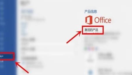 新电脑怎么激活word文档