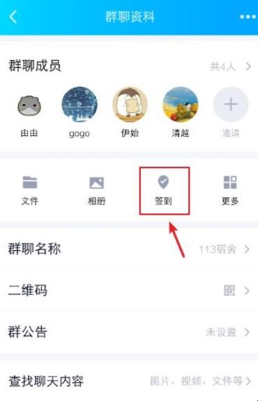qq签到在哪