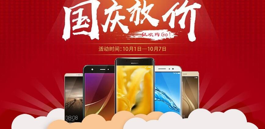 国庆手机促销活动广告语有哪些