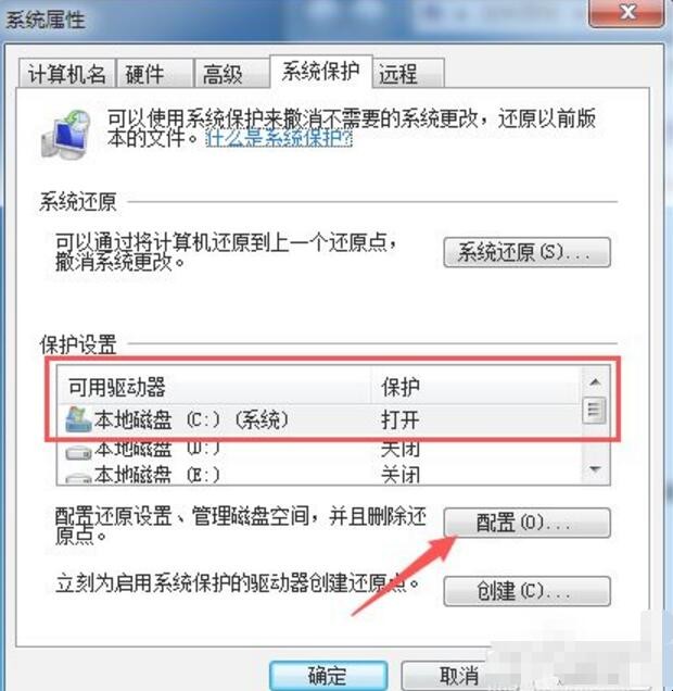 如何关闭系统还原功能