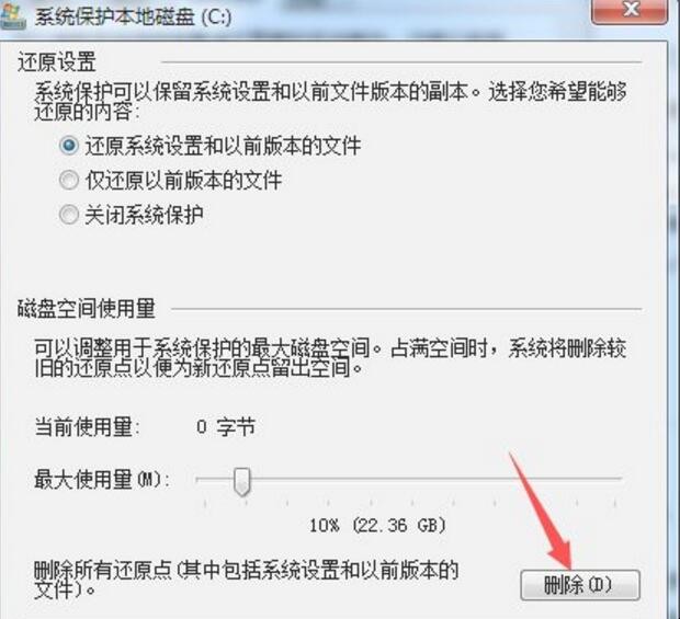 如何关闭系统还原功能