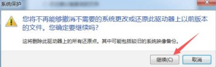 如何关闭系统还原功能
