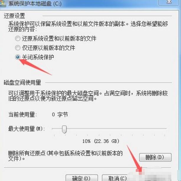 如何关闭系统还原功能