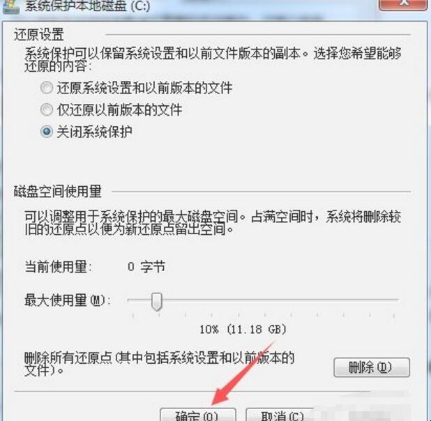 如何关闭系统还原功能