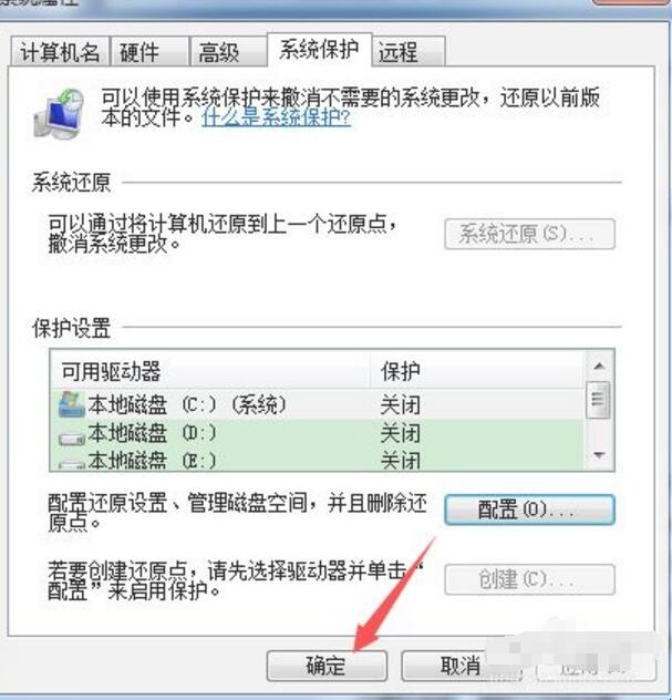 如何关闭系统还原功能