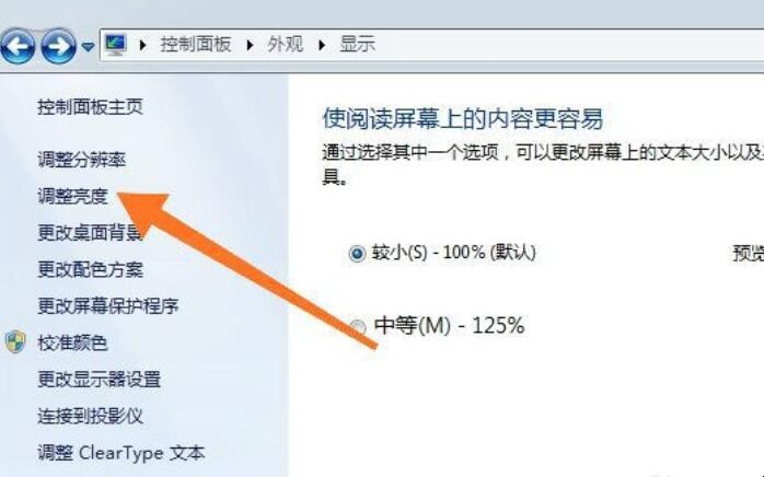 如何降低电脑屏幕亮度