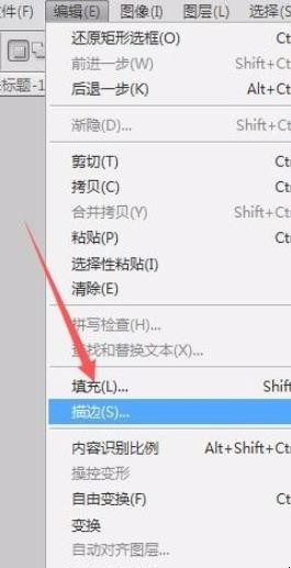 ps描边怎么用