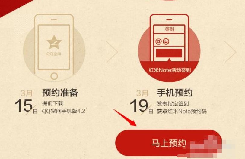 红米Note手机购买预约码怎么获取