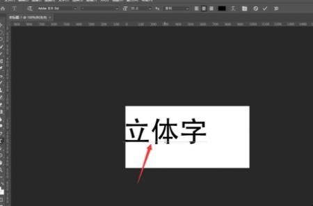 ps立体字效果怎么做