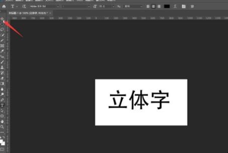 ps立体字效果怎么做