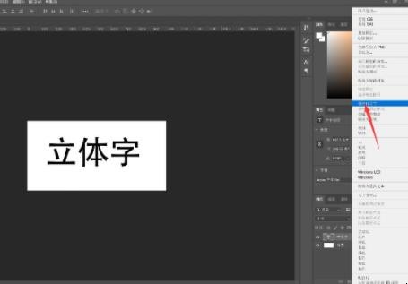 ps立体字效果怎么做