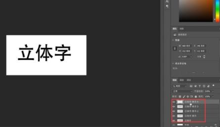 ps立体字效果怎么做