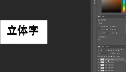ps立体字效果怎么做