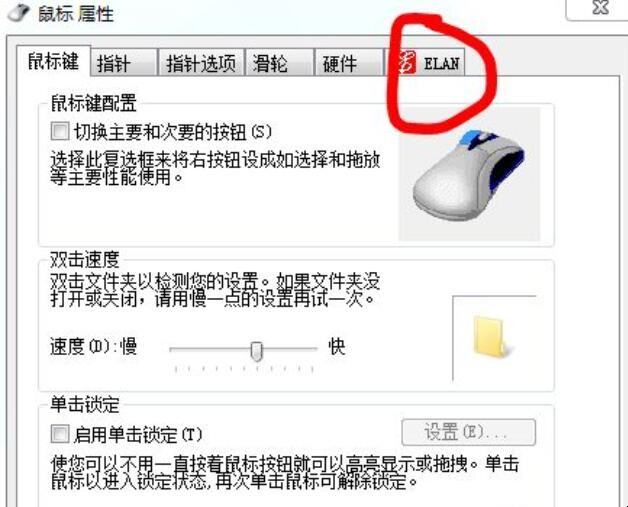 如何关闭笔记本电脑触摸板