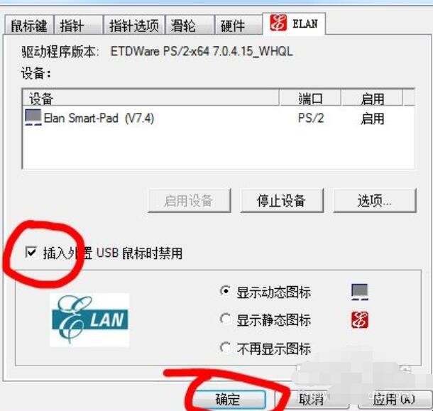 如何关闭笔记本电脑触摸板