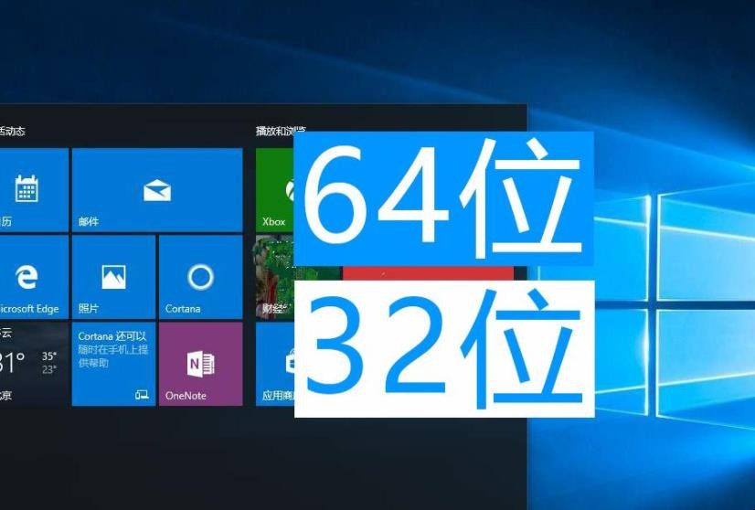 64位系统和32位系统的区别有哪些