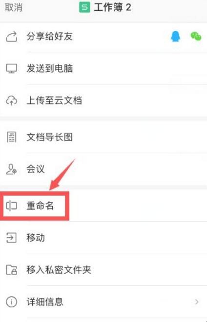 手机wps怎么改文档名
