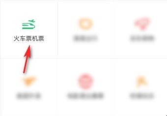 第一次微信买票怎么买