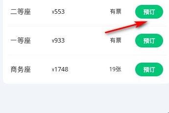 第一次微信买票怎么买