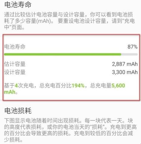 手机电池寿命怎么看