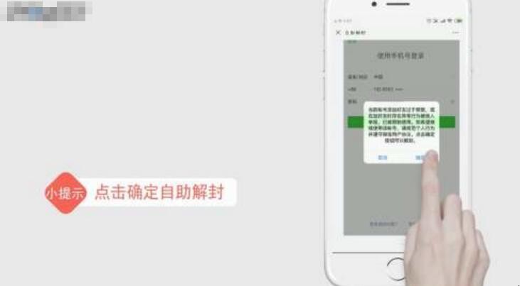 微信怎么自助解封