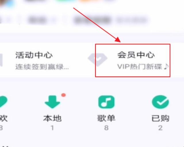 怎么关闭qq音乐自动续费