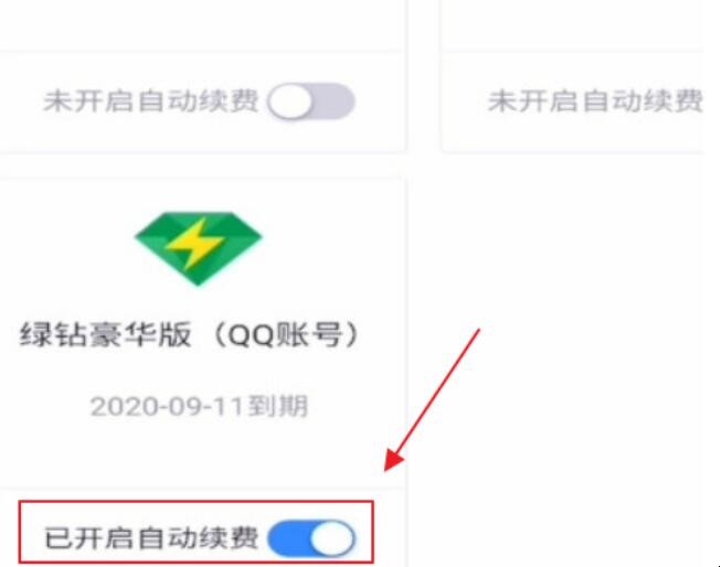 怎么关闭qq音乐自动续费
