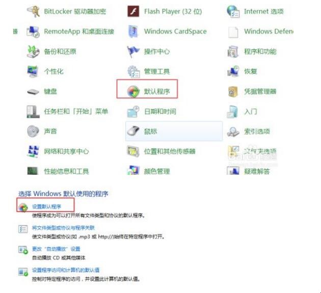 如何设置电脑默认播放器