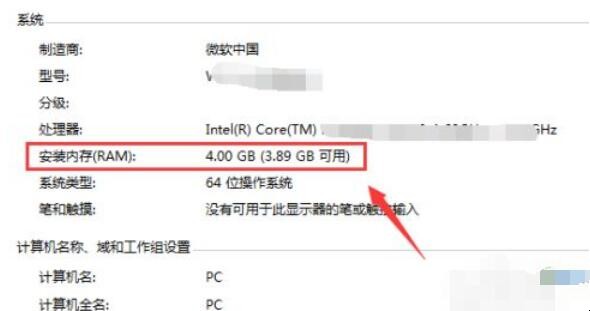 电脑内存怎么看