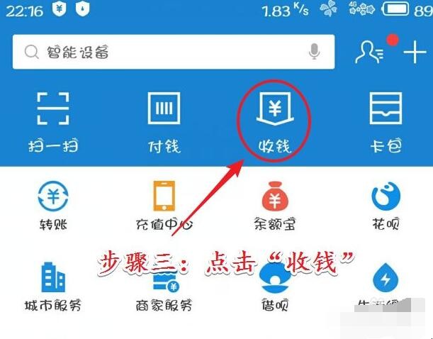 支付宝收款码在哪里