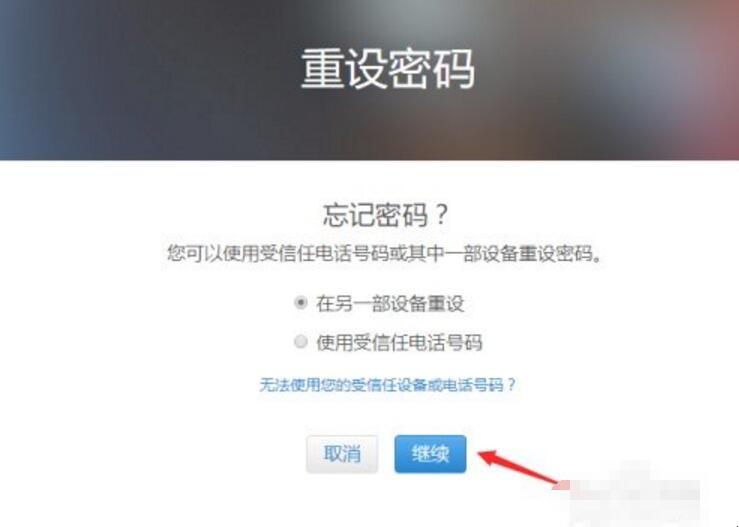 icloud密码忘了怎么办