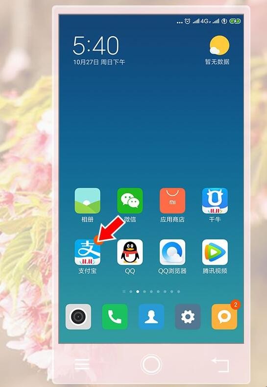 支付宝怎么实名认证