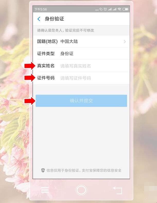 支付宝怎么实名认证