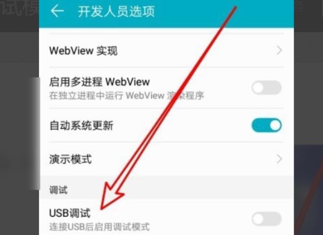 usb调试开关在哪里