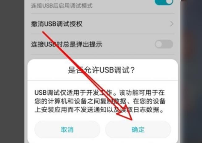 usb调试开关在哪里