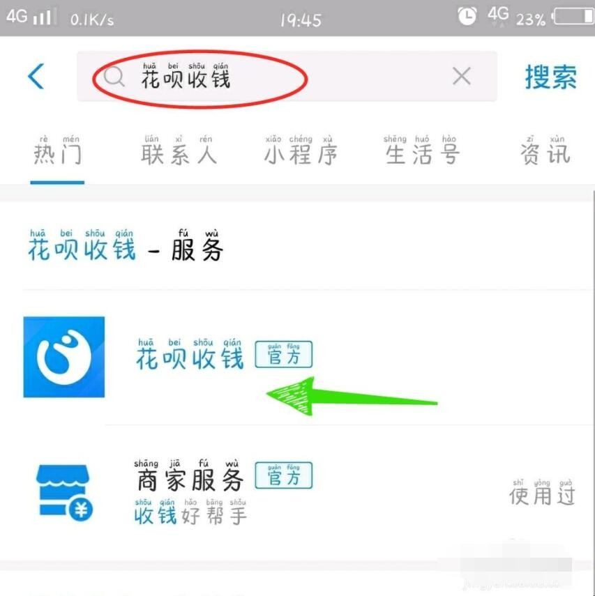 支付宝如何开通花呗收款